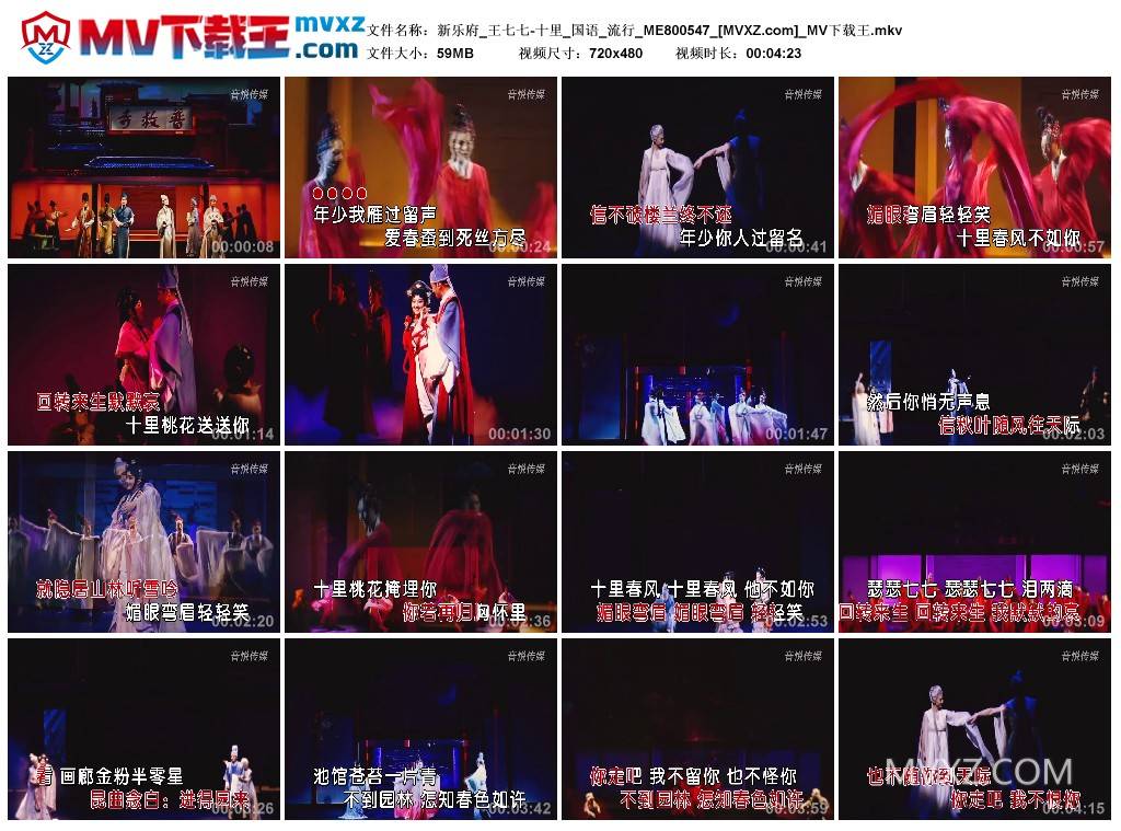 新乐府_王七七-十里_国语_流行_ME800547